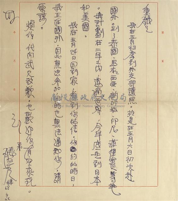 盧騰芳寄(內文)藏品圖，第1張