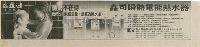 鑫司瞬熱電能熱水器藏品圖，第1張