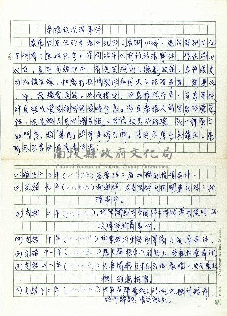 泰雅族抗清事件藏品圖，第1張