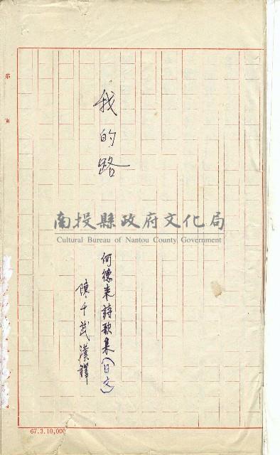 何德來 《我的路》藏品圖，第1張