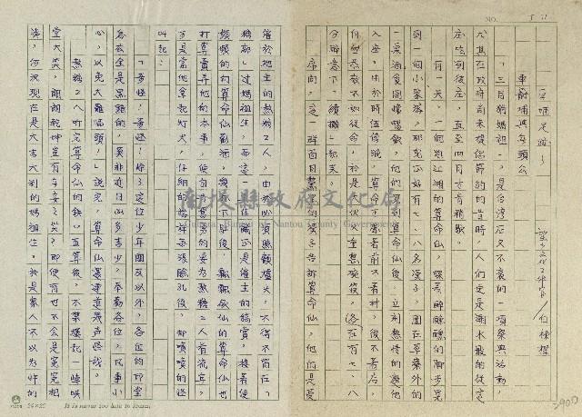 平埔足跡－車籠埔與無頭公藏品圖，第1張