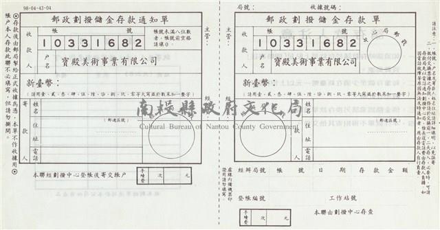 郵局劃撥儲金存款通知單藏品圖，第1張