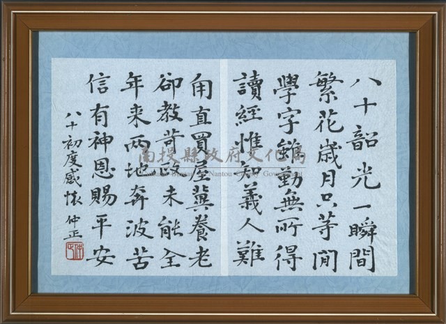 八十初度感懷藏品圖，第1張