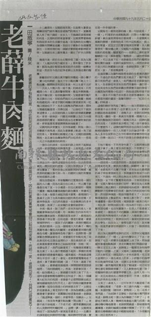 老薛牛肉麵藏品圖，第1張