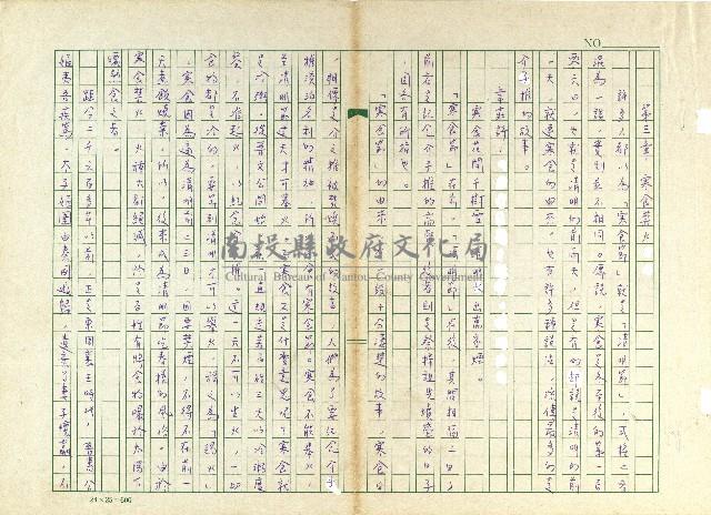 第三章 寒食禁火藏品圖，第1張