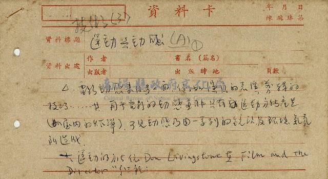 導演學-運動與動感藏品圖，第1張