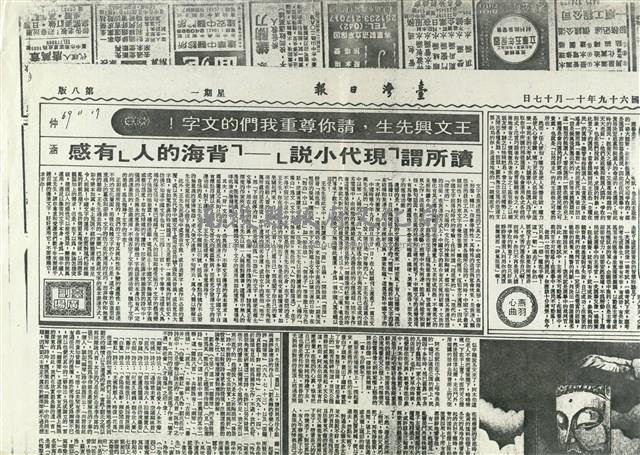 讀所謂「現代小說」－「背海的人」有感藏品圖，第1張