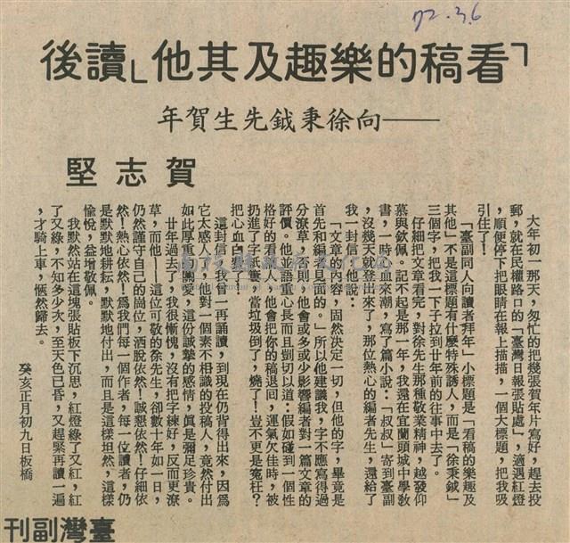 「看稿的樂趣及其他」讀後－向徐秉鉞先生賀年藏品圖，第1張