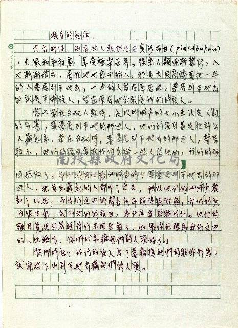 獵首的起源藏品圖，第1張