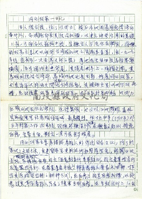 同化政策－日化藏品圖，第1張