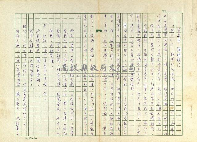 第十三章 清明拔河藏品圖，第1張