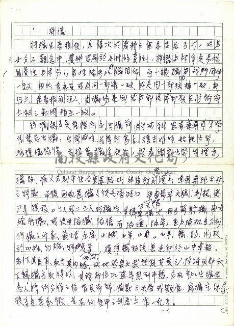 狩獵藏品圖，第1張