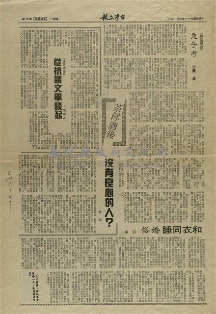 沒有良心的人？藏品圖，第1張