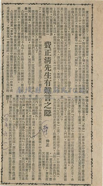 費正清先生有難言之隱藏品圖，第1張