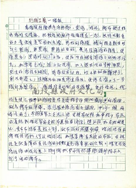 紡織工藝－理經藏品圖，第1張