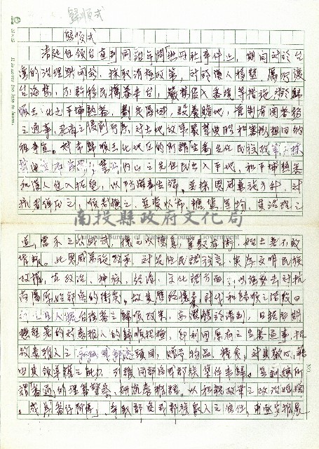 歸順式(一)藏品圖，第1張