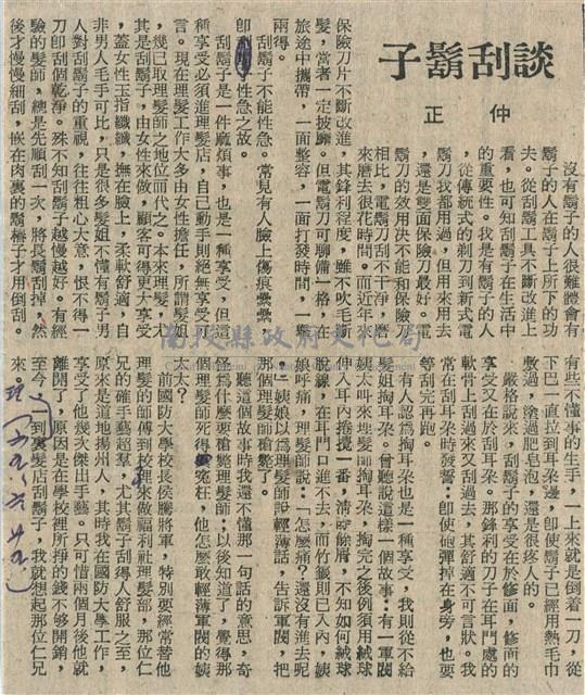 談刮鬍子藏品圖，第1張