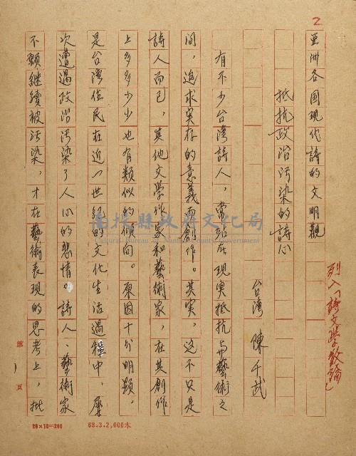 抵抗政治污染的詩心藏品圖，第1張