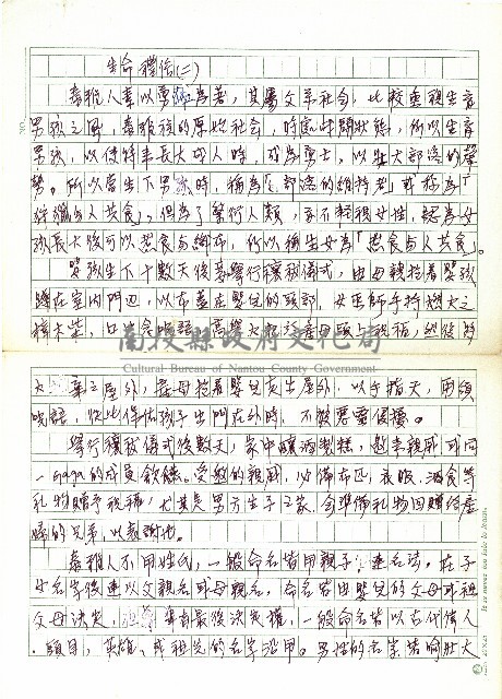生命禮俗（二）藏品圖，第1張