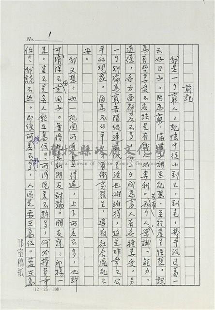 為窮人說幾句話  前記藏品圖，第1張