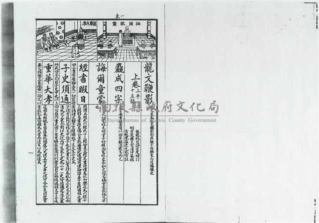 龍文鞭影  上卷藏品圖，第1張