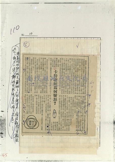 卡特總統為何發怒？藏品圖，第1張