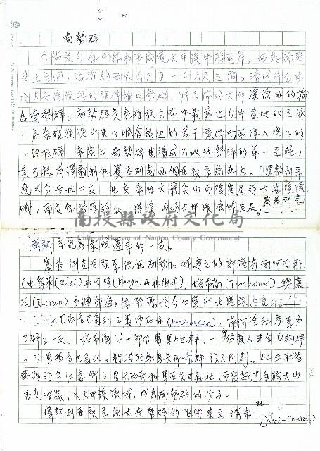 南勢群藏品圖，第1張