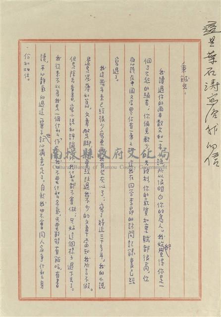 葉石濤寄藏品圖，第1張