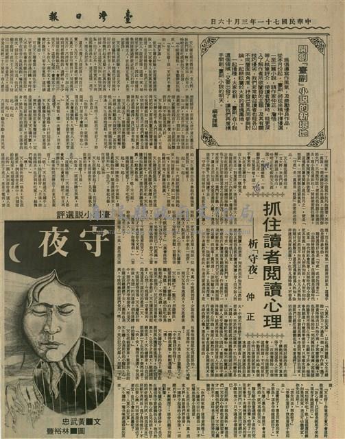 抓住讀者閱讀心理－析「守夜」藏品圖，第1張