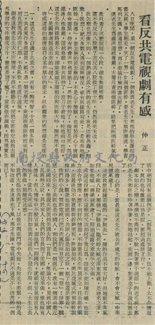 看反共電視劇有感藏品圖，第1張