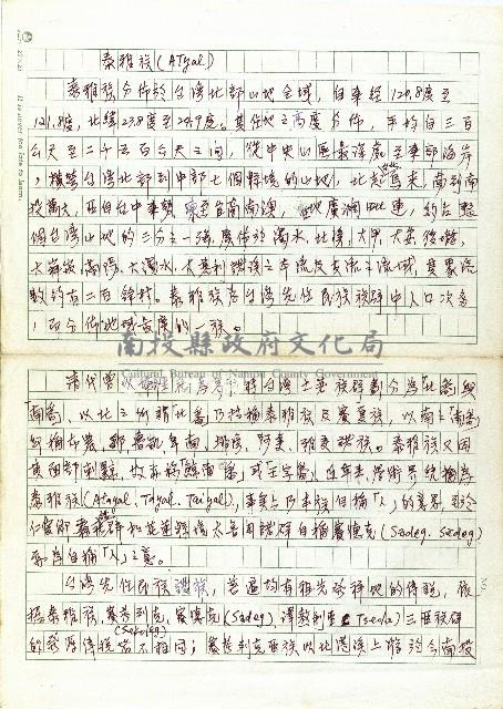 泰雅族(Atyal)藏品圖，第1張