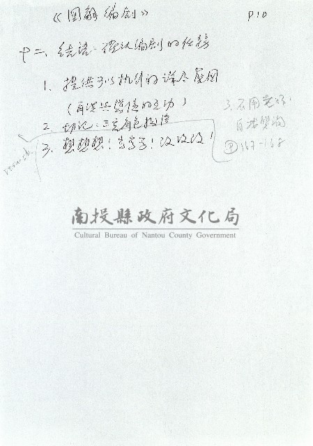 圖解編劇-結語:確認編劇的任務藏品圖，第1張