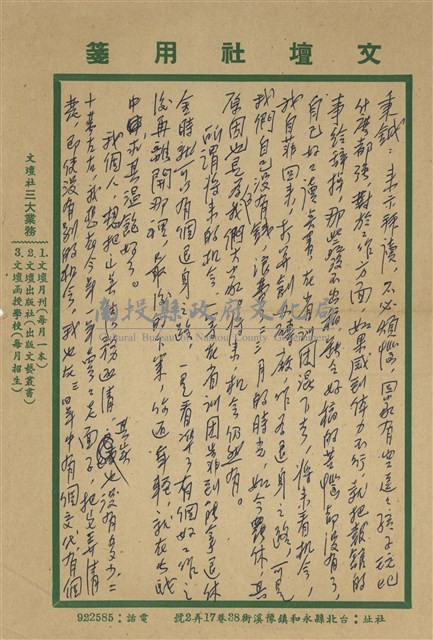 穆中南寄(內文)藏品圖，第1張