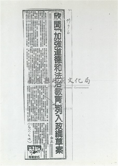 欣聞「加強道德和法治教育」列入政綱草案藏品圖，第1張