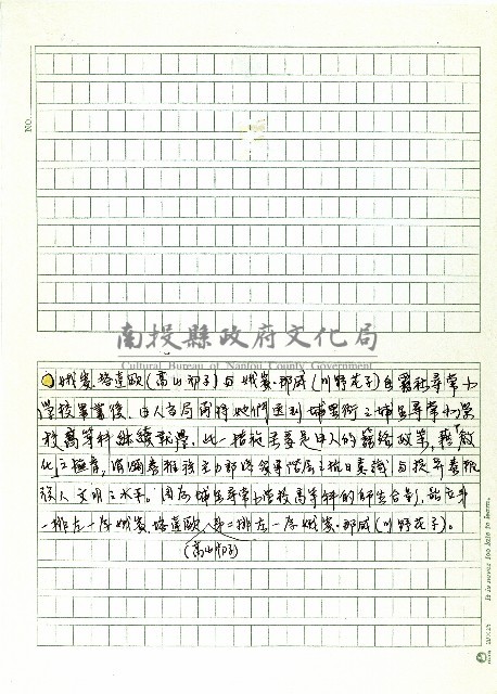 娥賓．塔達歐(高山初子)與娥賓…(手稿)藏品圖，第1張