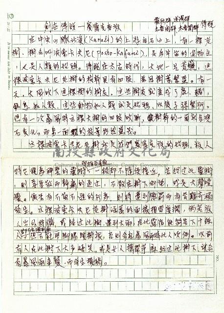 創世傳說－賽德克亞族藏品圖，第1張