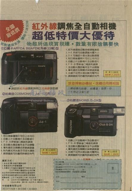 紅外線調焦全自動相機藏品圖，第1張