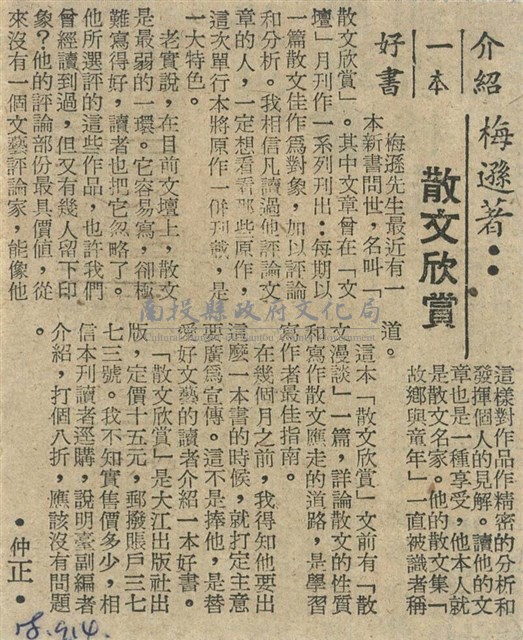 梅遜著：散文欣賞藏品圖，第1張