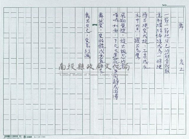 岩上詩：舞藏品圖，第1張