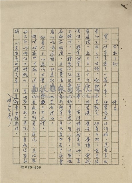 公私之別藏品圖，第1張