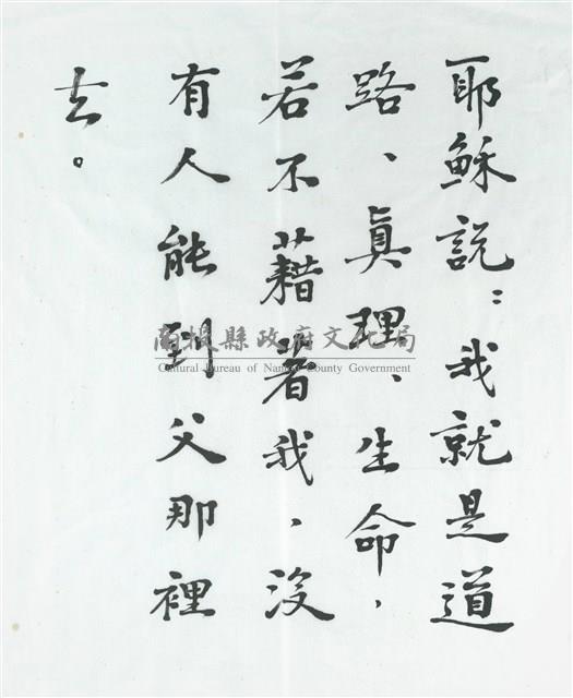 耶穌說：我就是道路、真理、生命藏品圖，第1張