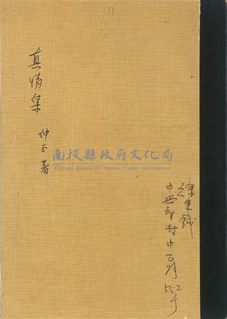 真情集藏品圖，第1張
