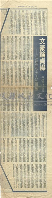 文豪論貞操－『波法利夫人』讀後藏品圖，第1張