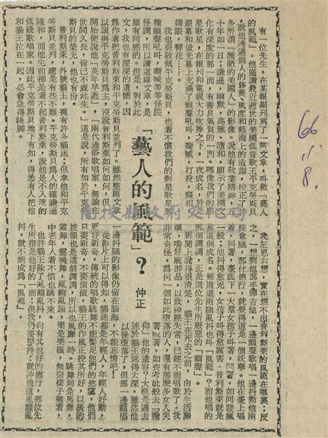 「藝人的風範」？藏品圖，第1張