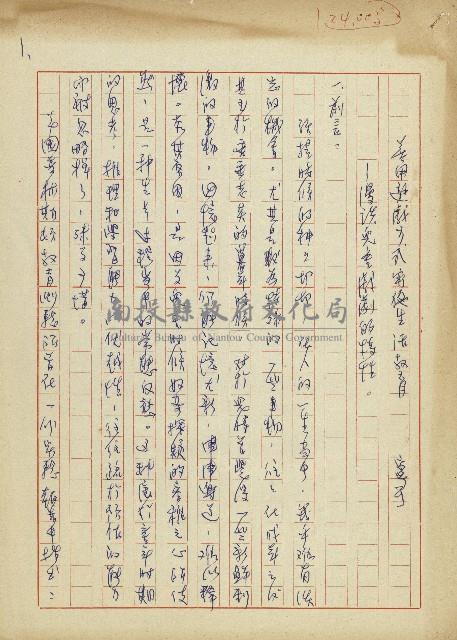 善用遊戲方式實施生活教育藏品圖，第1張