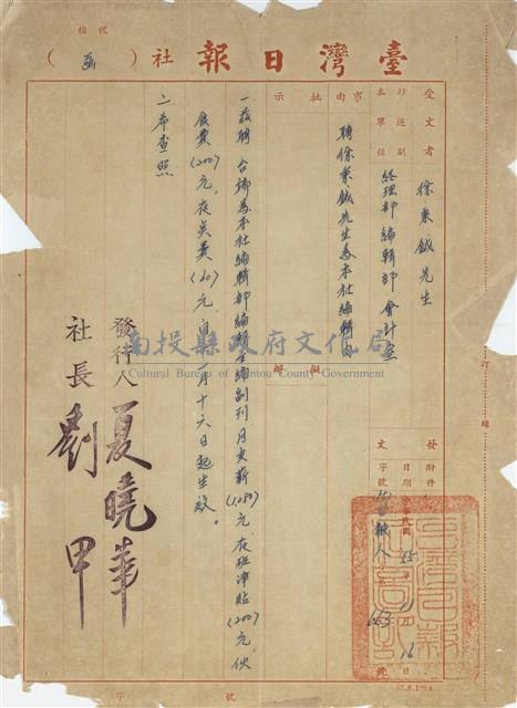 臺灣日報社聘函藏品圖，第1張