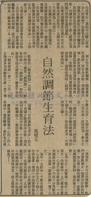 自然調節生育法藏品圖，第1張