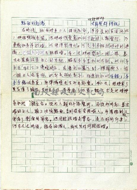 黥面的起源－北部諸群、大嵙群傳說藏品圖，第1張