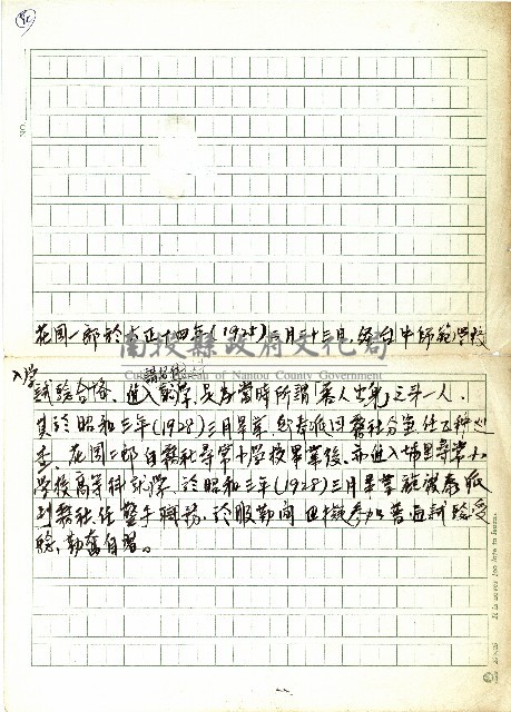 花岡一郎於大正十四年…藏品圖，第1張