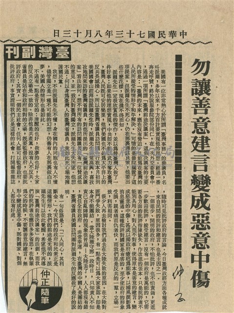 勿讓善意建言變成惡意中傷藏品圖，第1張